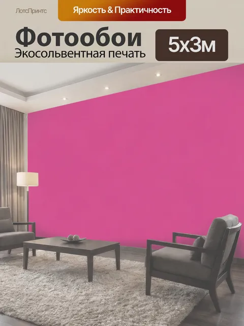 500 × 300 см · Экосольвентная печать