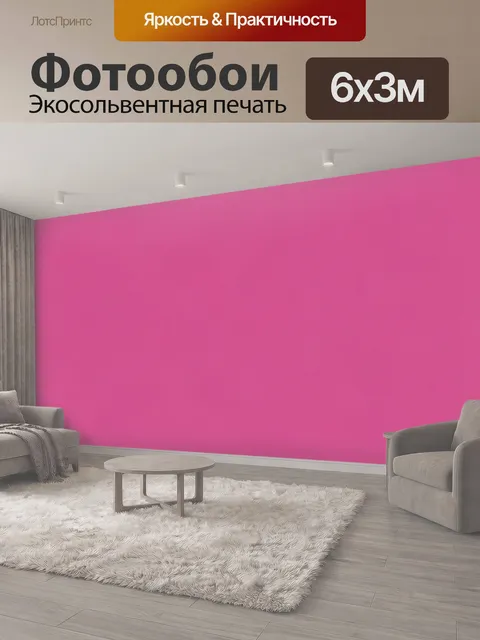 600 × 300 см · Экосольвентная печать
