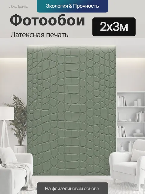 200 × 300 см · Латексная печать