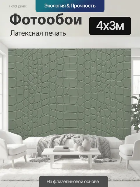 400 × 300 см · Латексная печать