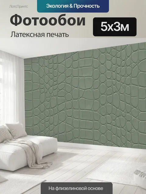 500 × 300 см · Латексная печать