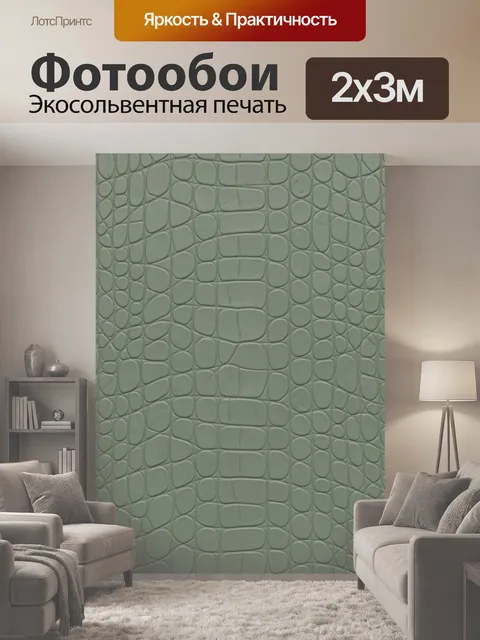 200 × 300 см · Экосольвентная печать