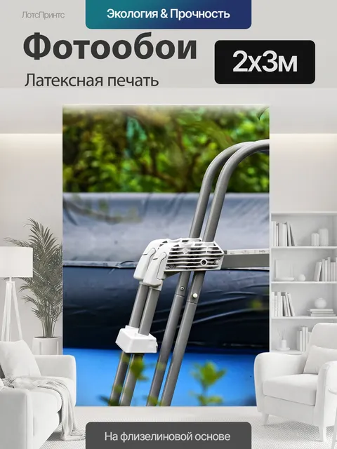 200 × 300 см · Латексная печать
