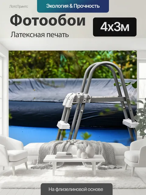 400 × 300 см · Латексная печать