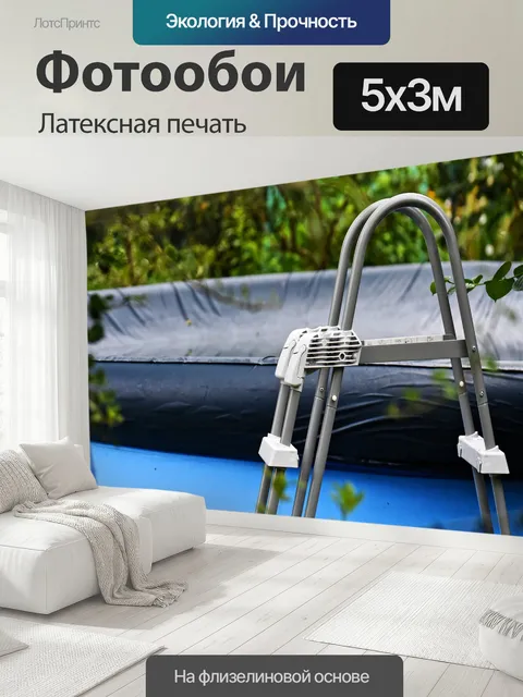 500 × 300 см · Латексная печать