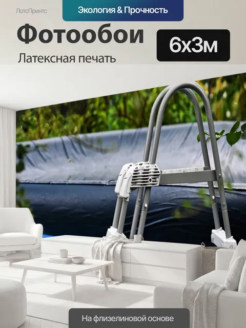 600 × 300 см · Латексная печать