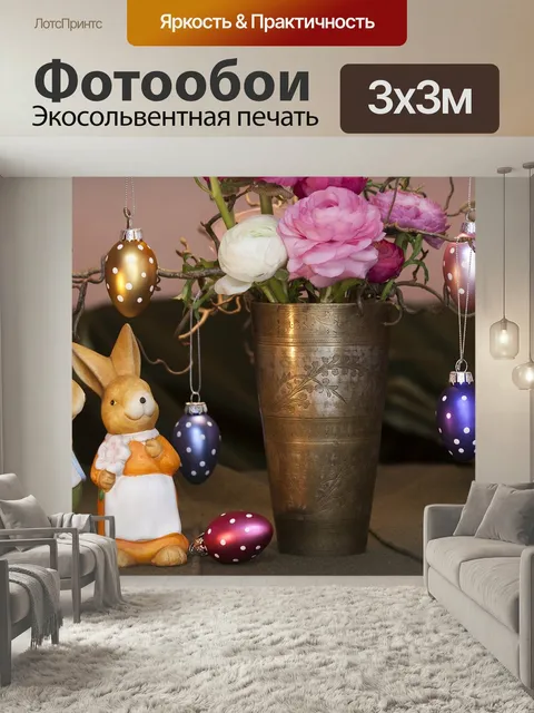 Фотообои Пасхальный заяц, региональная таможня, нужно