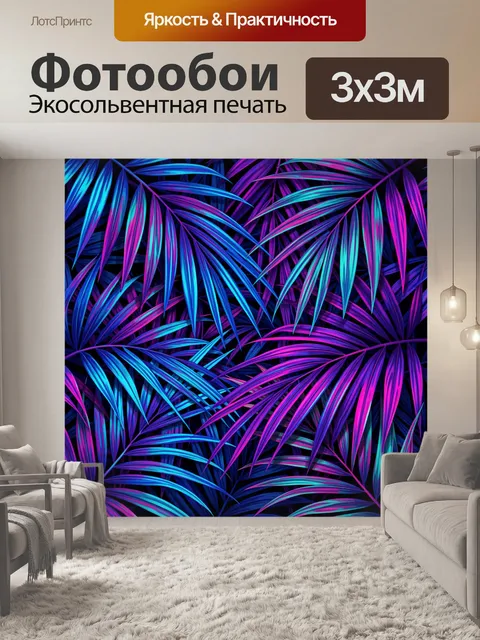 Фотообои Неоновая тропическая листва. Яркий абстрактный паттерн из экзотических пальмовых листьев с неоновыми перелива…