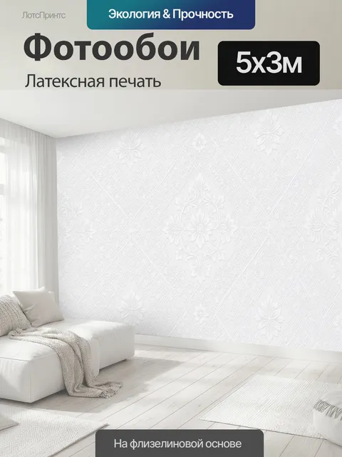 500 × 300 см · Латексная печать