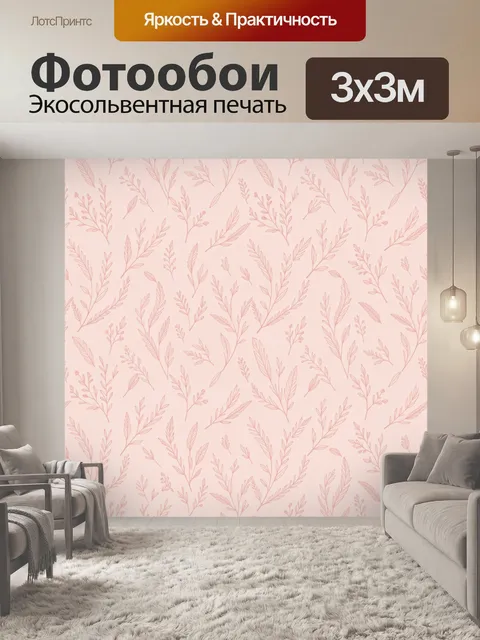Фотообои Розовые веточки и листья. Тонкий ботанический паттерн из переплетающихся веточек и листьев, выполненный в неж…