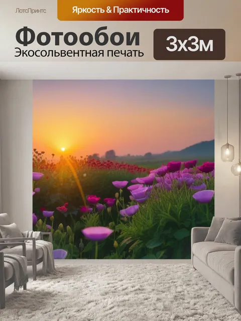 Фотообои Цветы, распускающиеся на рассвете