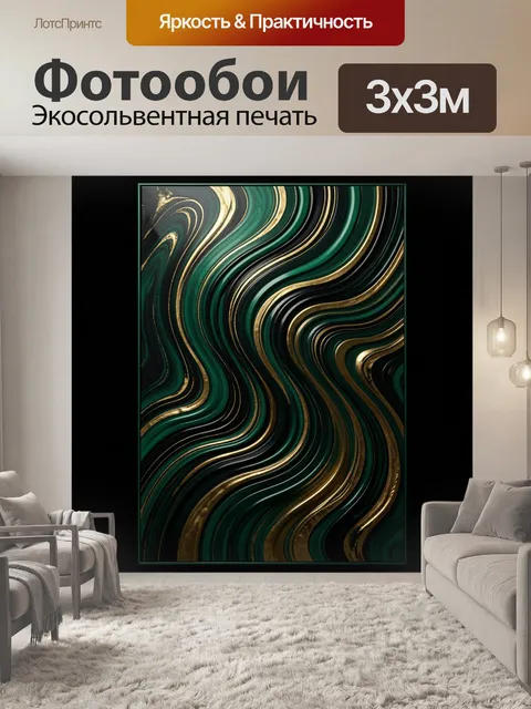 Фотообои Абстрактные волны в зелёно-золотых тонах. Динамичные переливающиеся линии с плавными изгибами, глубокий изумр…