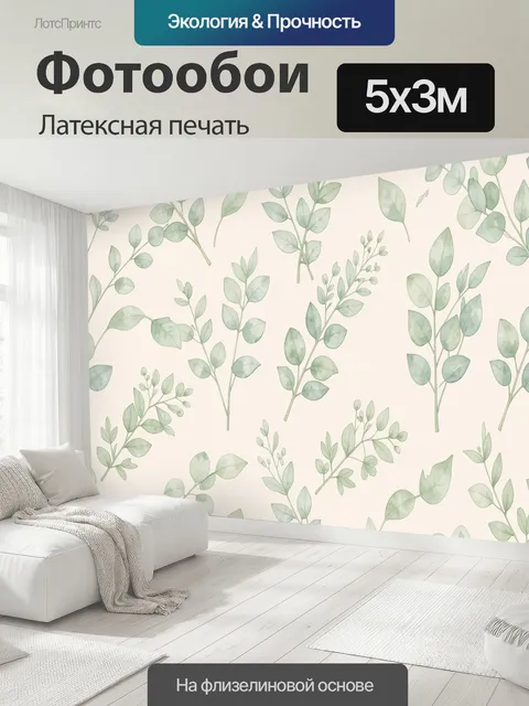 500 × 300 см · Латексная печать