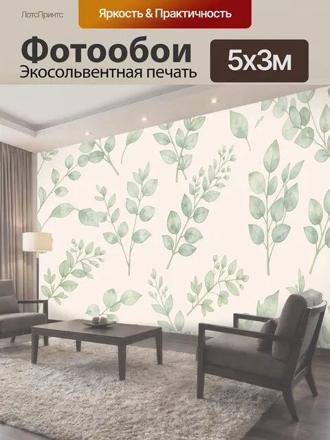 500 × 300 см · Экосольвентная печать