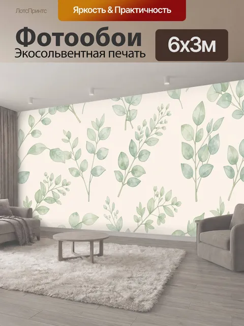 600 × 300 см · Экосольвентная печать
