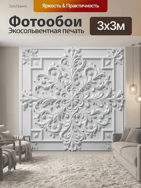 Фотообои Вензельная розетка из лепнины. Центральная декоративная розетка с завитками и лепными завитками, симметричный…