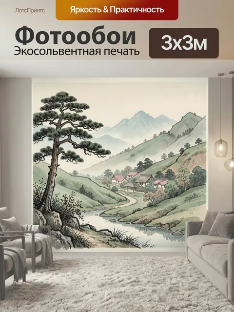 Фотообои Японская деревня в горах. Восточный пейзаж в стиле акварели и гравюры: извилистая река, сосна на переднем пла…