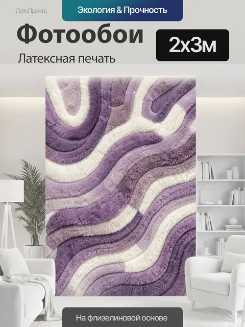 200 × 300 см · Латексная печать