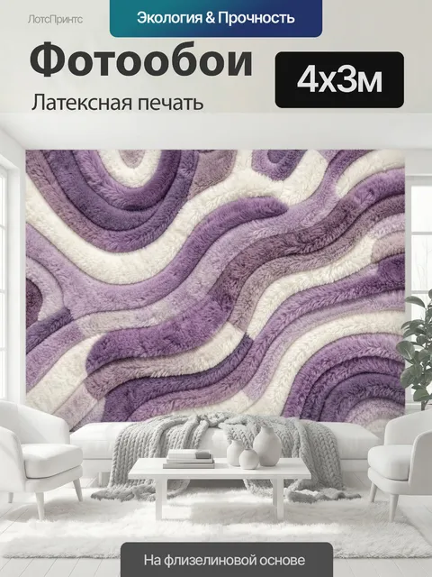 400 × 300 см · Латексная печать