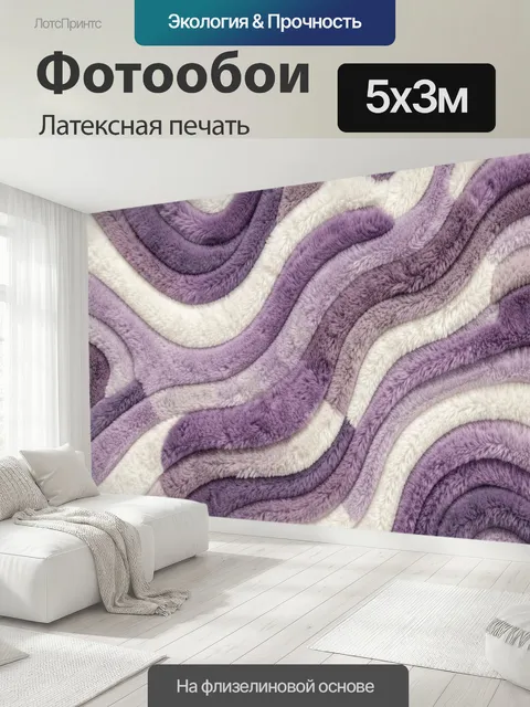 500 × 300 см · Латексная печать