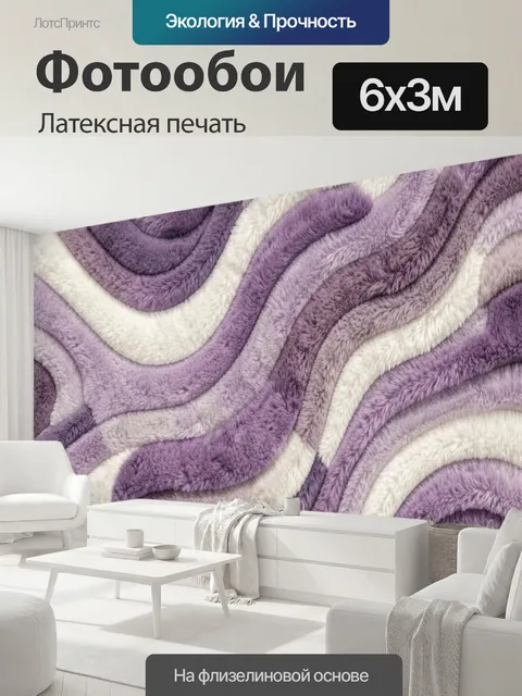 600 × 300 см · Латексная печать