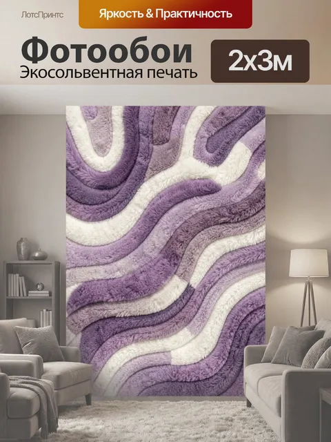 200 × 300 см · Экосольвентная печать