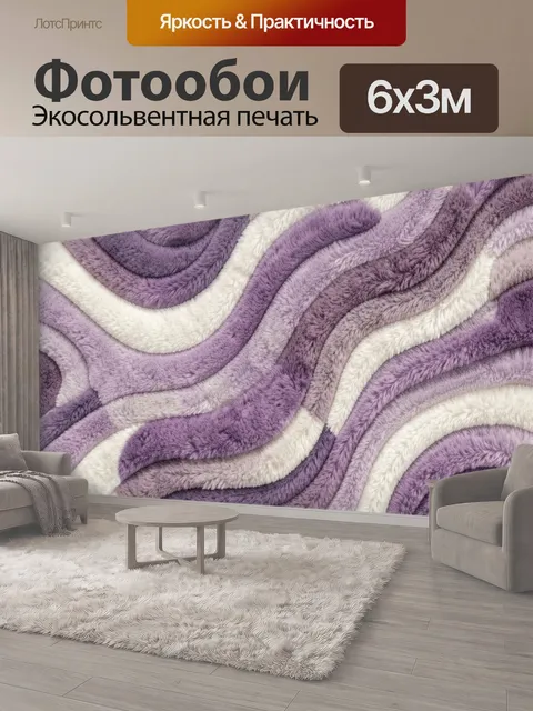 600 × 300 см · Экосольвентная печать