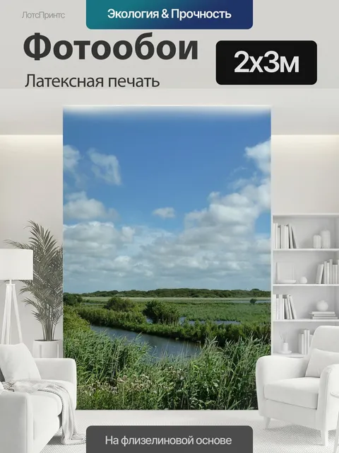 200 × 300 см · Латексная печать