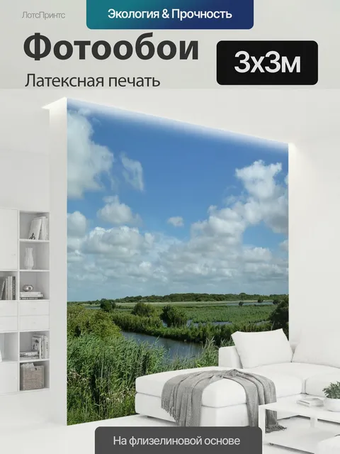 300 × 300 см · Латексная печать