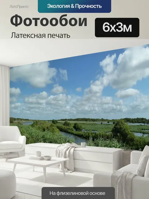 600 × 300 см · Латексная печать