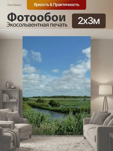 200 × 300 см · Экосольвентная печать