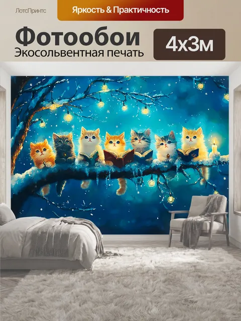 400 × 300 см · Экосольвентная печать