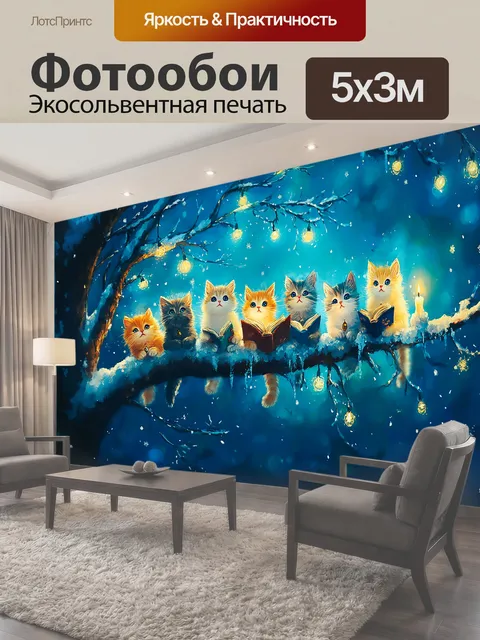 500 × 300 см · Экосольвентная печать