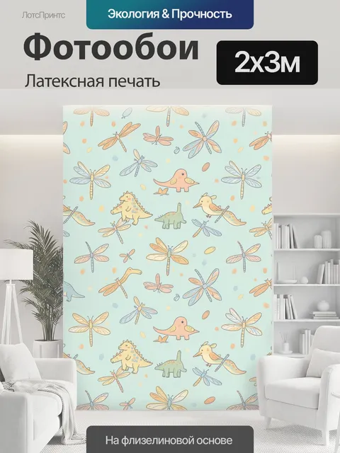 200 × 300 см · Латексная печать