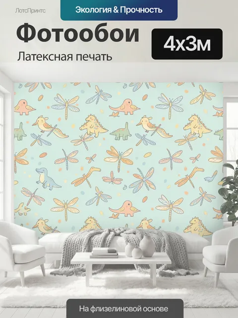 400 × 300 см · Латексная печать