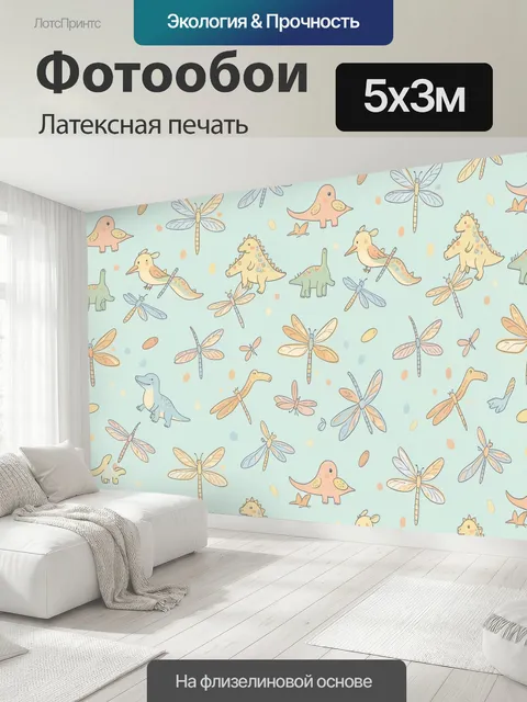 500 × 300 см · Латексная печать