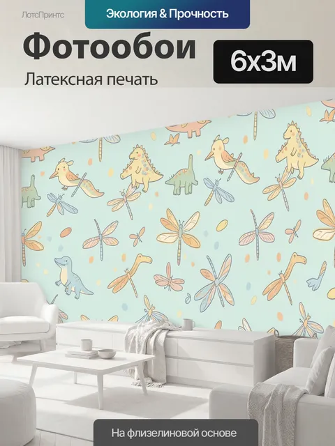 600 × 300 см · Латексная печать