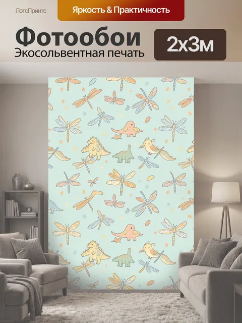 200 × 300 см · Экосольвентная печать