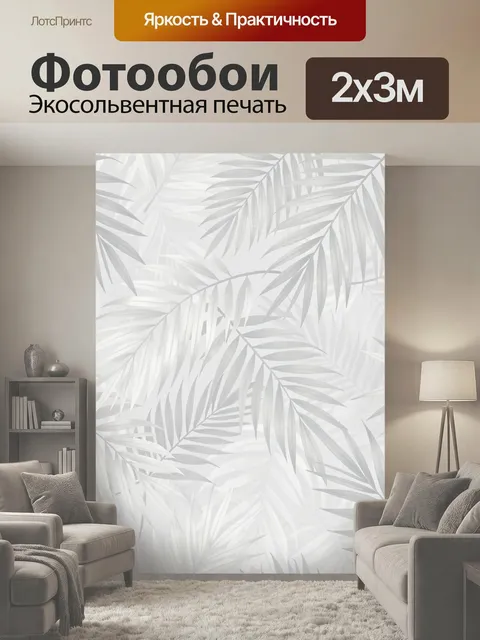 200 × 300 см · Экосольвентная печать