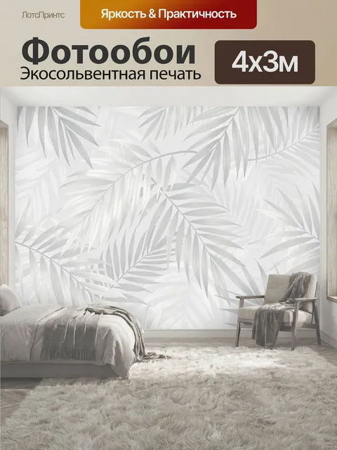 400 × 300 см · Экосольвентная печать