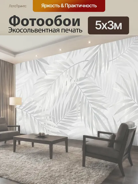 500 × 300 см · Экосольвентная печать