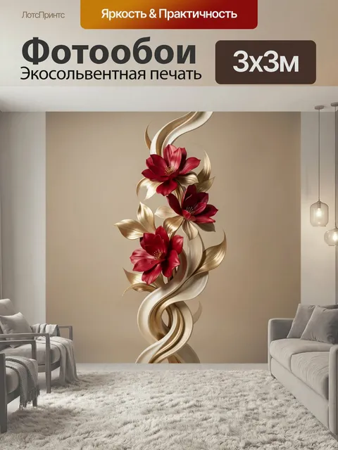Фотообои Красные цветы и золотые линии. Элегантная вертикальная композиция с алыми бутонами, жемчужно-бежевыми лепестк…