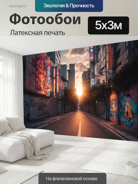 500 × 300 см · Латексная печать