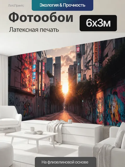 600 × 300 см · Латексная печать
