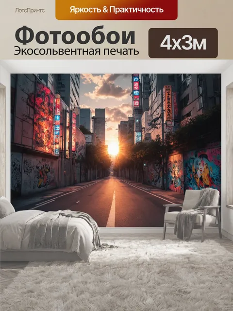 400 × 300 см · Экосольвентная печать