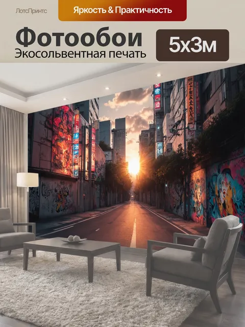 500 × 300 см · Экосольвентная печать