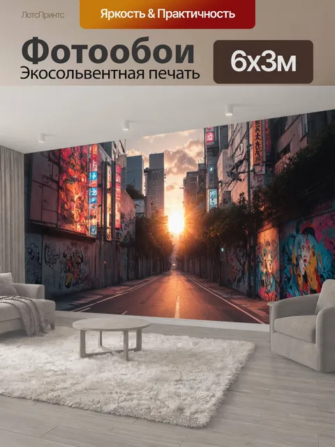600 × 300 см · Экосольвентная печать