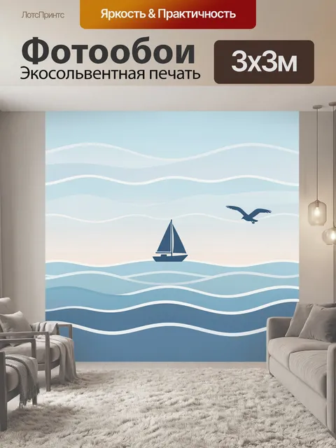 Фотообои Парусник и птица над морем. Силуэт парусной яхты в центре и летящая морская птица на фоне слоистых волн. Паст…