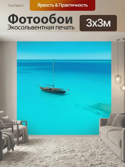 Фотообои Одна ладья на бирюзовом море