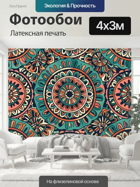400 × 300 см · Латексная печать